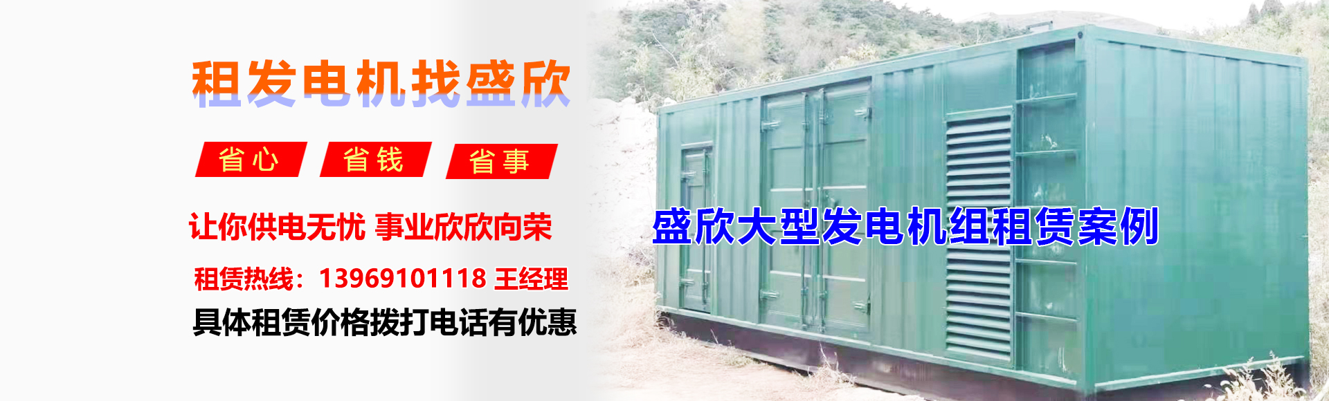 盛欣發(fā)電機(jī)出租案例3