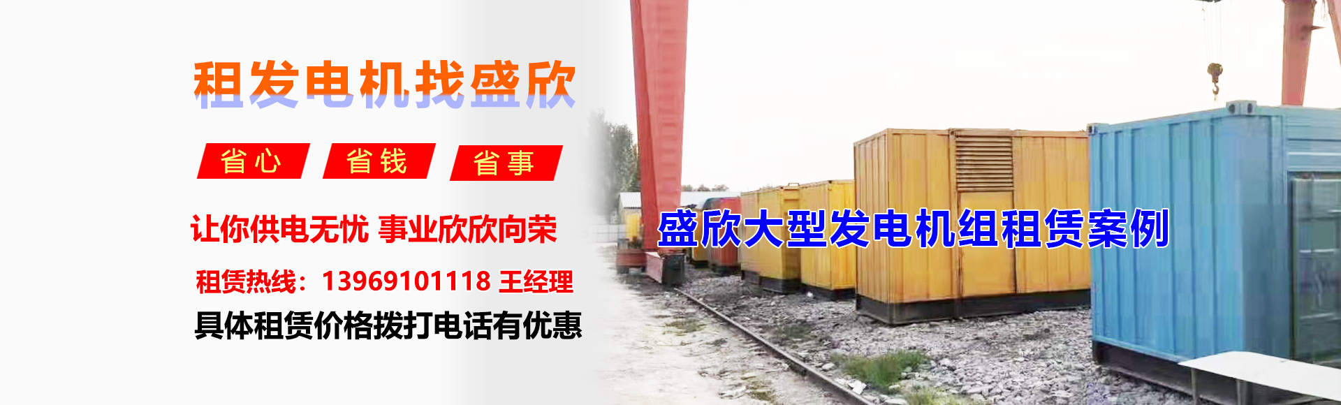 盛欣發(fā)電機(jī)租賃案例2