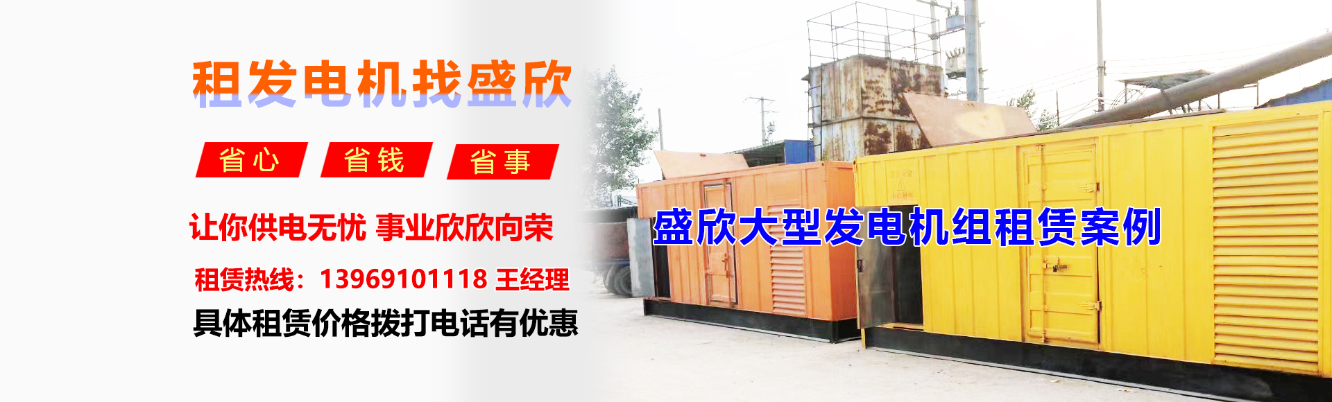 盛欣發(fā)電機(jī)租賃案例