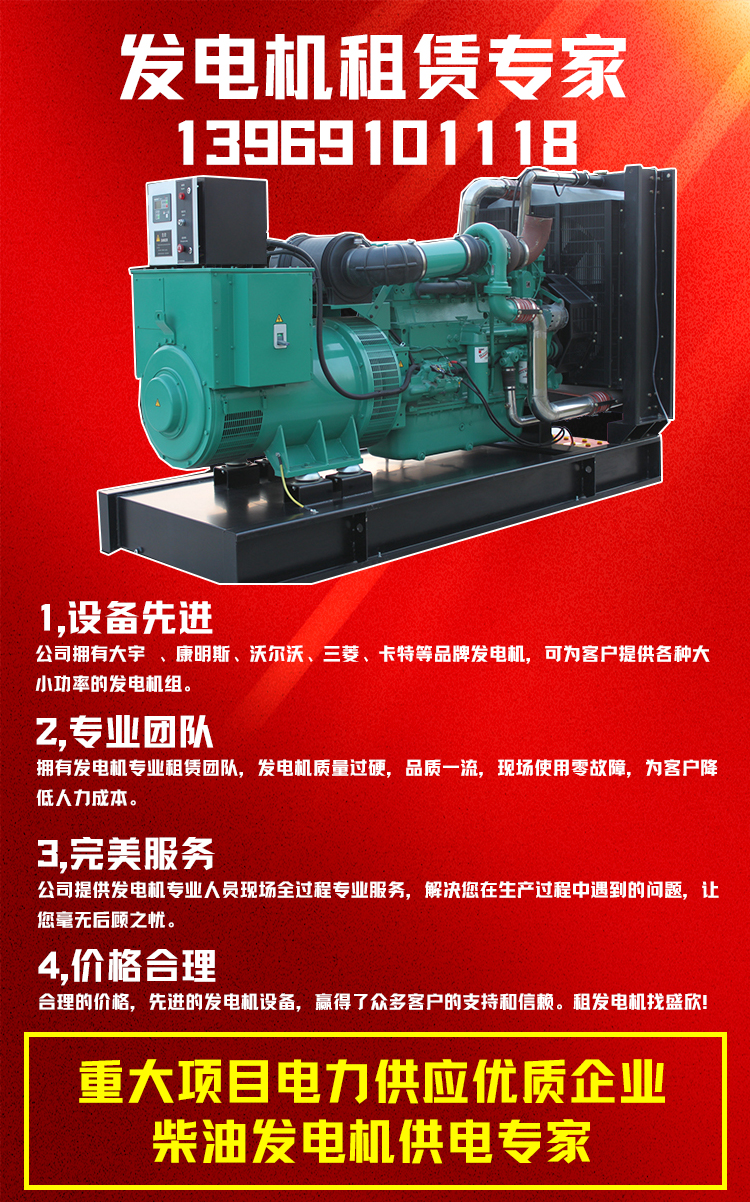 附近的發(fā)電機租賃公司哪家好